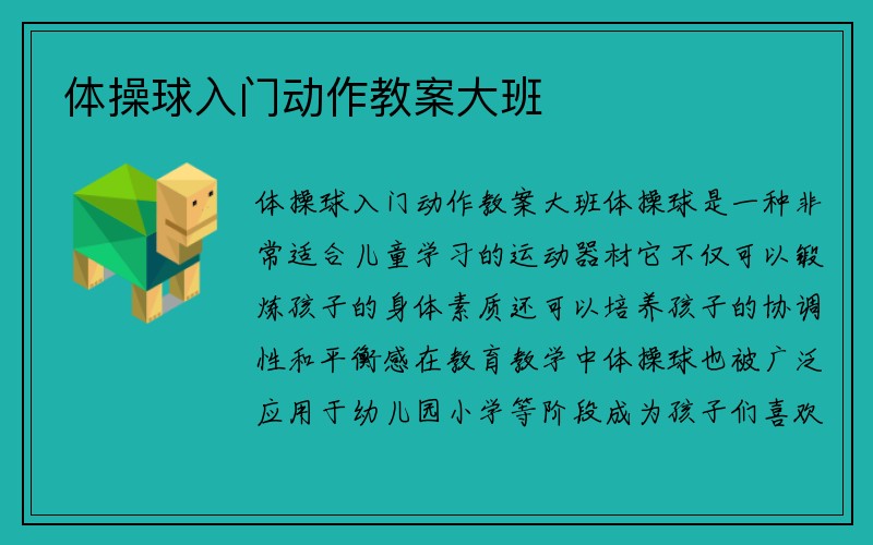 体操球入门动作教案大班